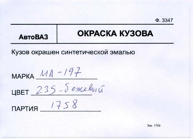 Форма 3347